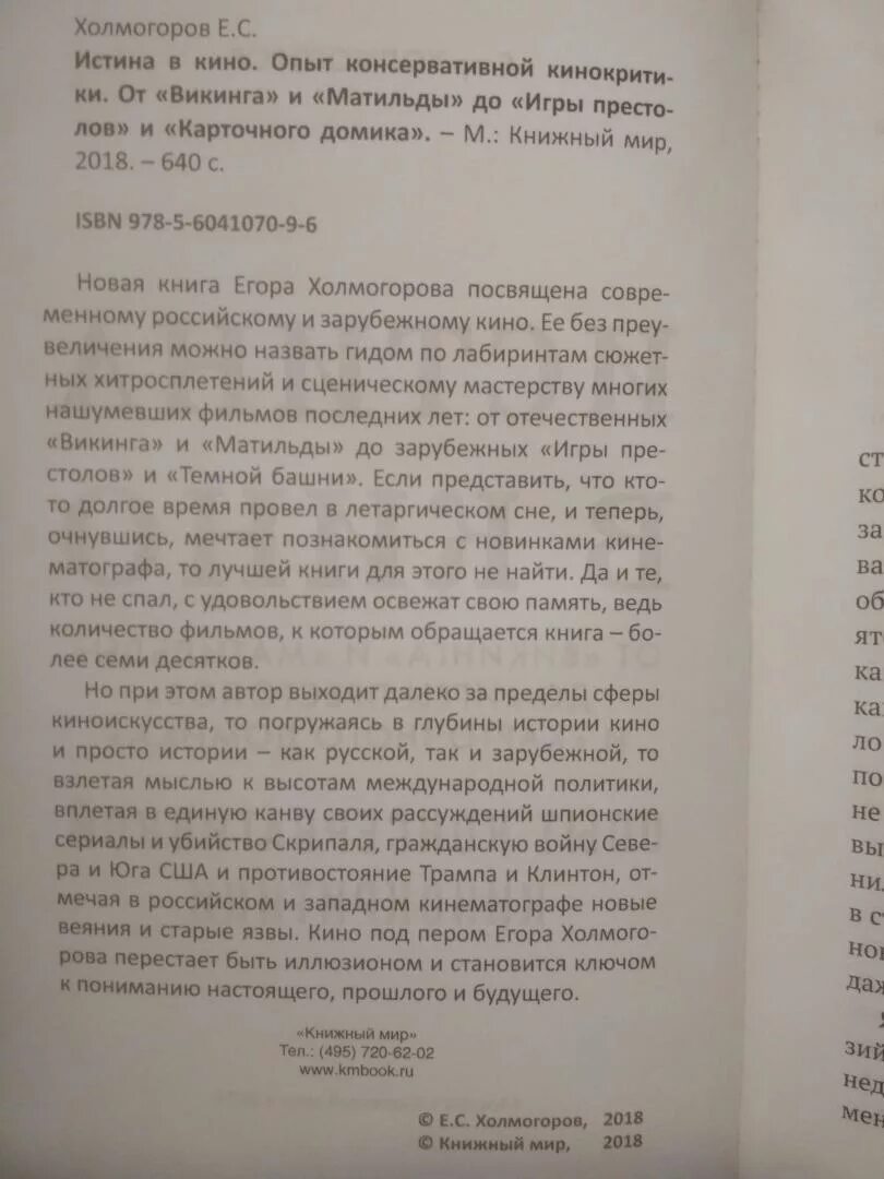 Книга вернуть истинную читать. Холмогоров книги. Холмогоров русские книга.