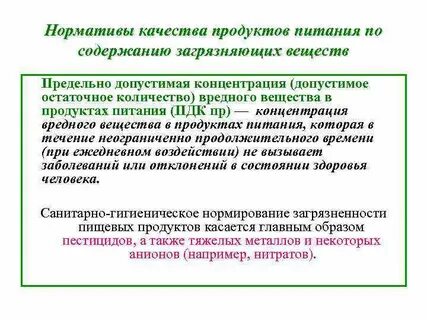 Как защититься от загрязненных веществ в продуктах