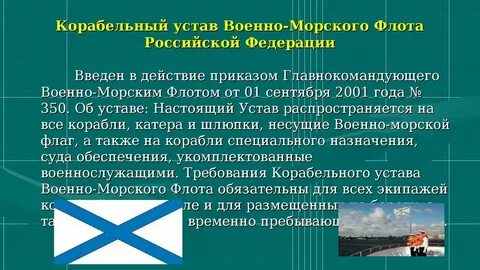 Корабельный устав
