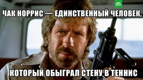 Чак норрис песня текст