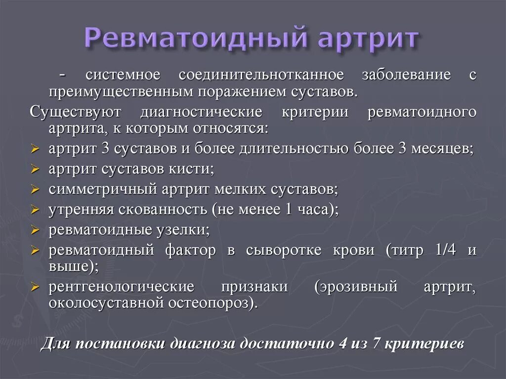 Ревматоидный фактор лечение. Ревматоидный артрит презентация. Ревматоидный артрит ppt. Ревматоидный артрит презентация терапия.