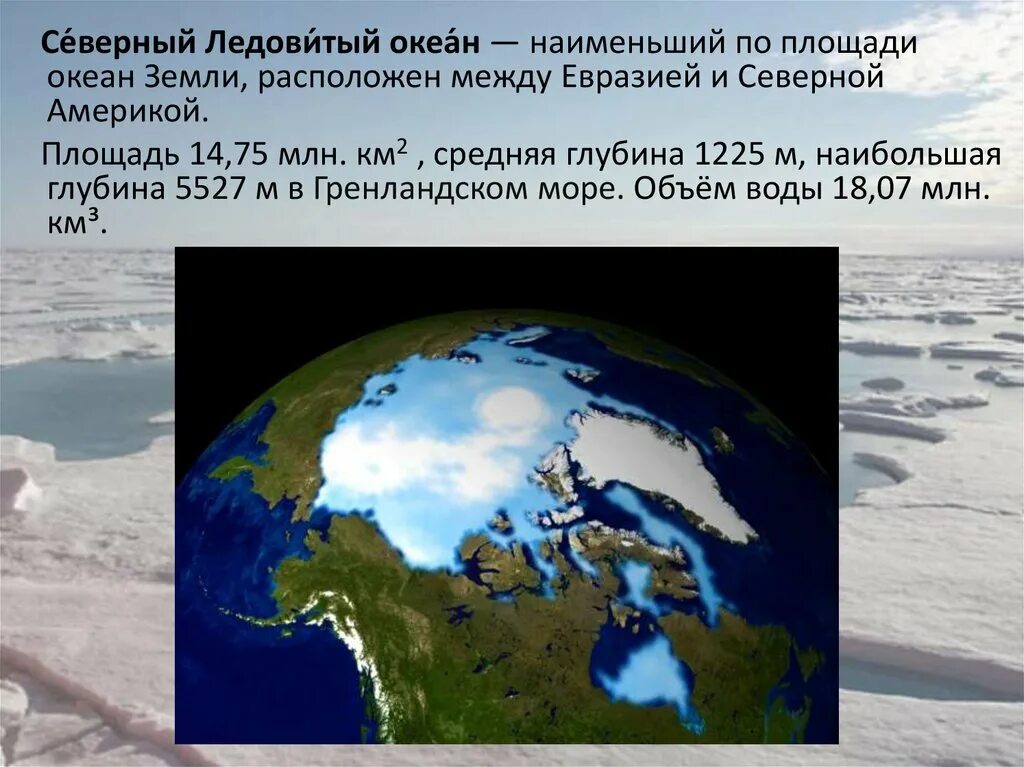 Красивый вид из космоса. Картинка суши земли. Наименьший океан земли. Большой барьерный риф с космоса. Атлантический океан из космоса.
