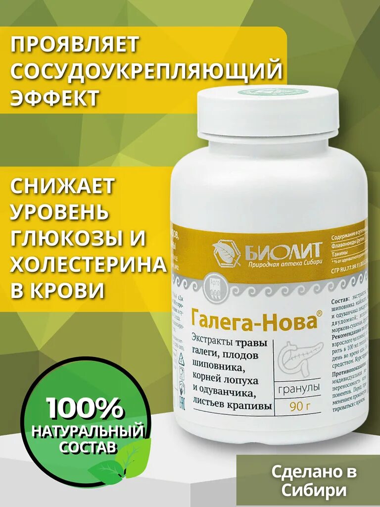 Комплекс простадонт арго. Поликавин. Капли от диабета крымские галега. Капли от диабета крымские галега. Галега нова форте капсулы.