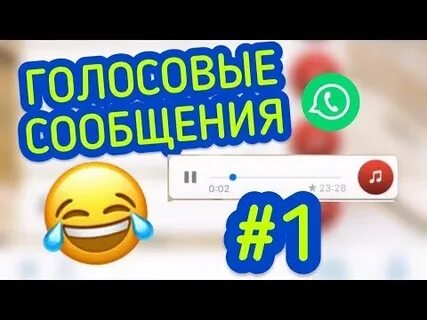 Видео голосовое в ватсапе