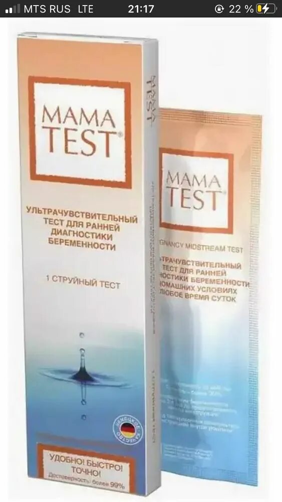 Mama Test струйный ультрачувствительный. Мама тест. Тест на беременность мама тест. Мама тест на беременность струйный. Мама тест 1