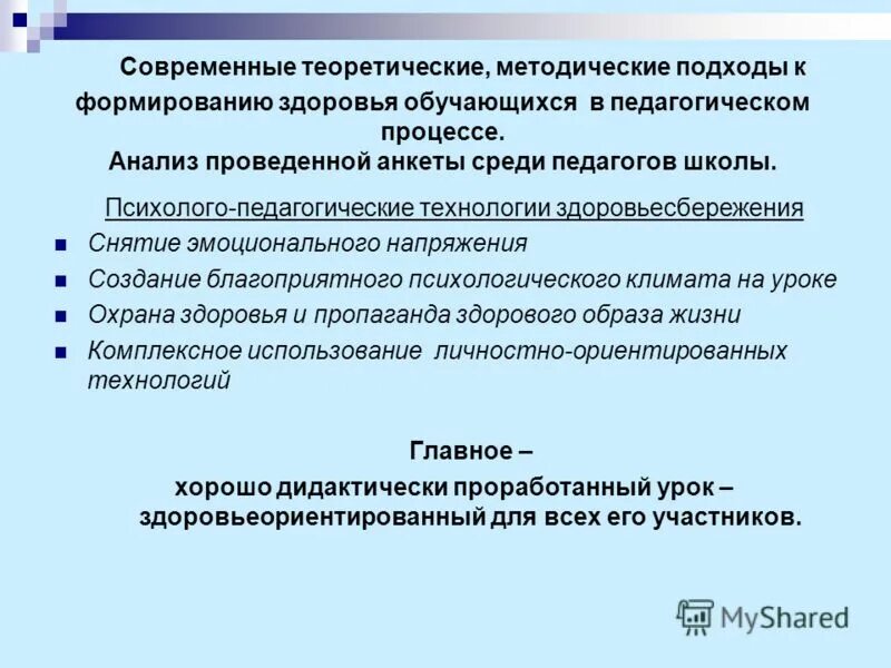 Теоретическим и методическим основам разработки