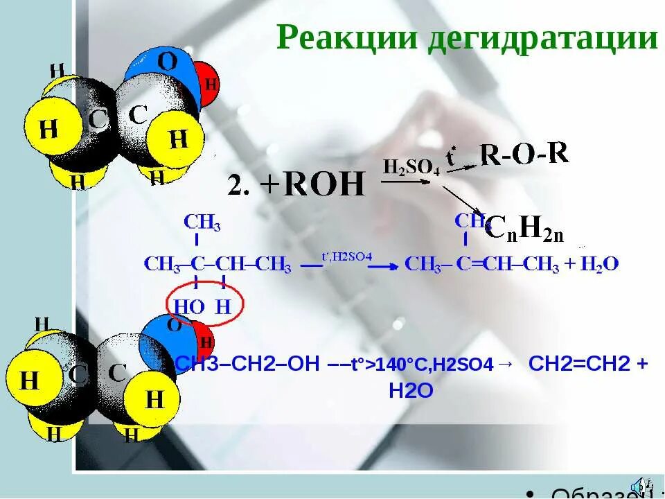 Pb oh h2so4. Реакция дегидратации. h2so4 t меньше 140. c+h2so4.