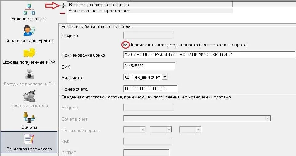 Образец заполнения декларации 3 НДФЛ В программе. Инвестиционные вычеты в декларации 3 НДФЛ как заполнить. Декларация 3-НДФЛ за ИИС. Пример заполнения декларации на инвестиционный вычет. Статус введено в декларации 3 ндфл