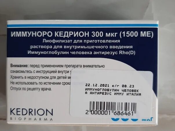 Иммуноро Кедрион 300 мкг. Иммуноглобулин антирезус. Кедрион иммуноглобулин. Антирезусный иммуноглобулин 300 мкг.