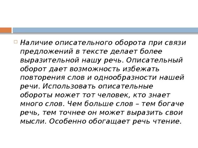 Описательный оборот. Описательный оборот примеры. Описательный оборот речи это. Предложения с описательными оборотами. Речь более выразительнее