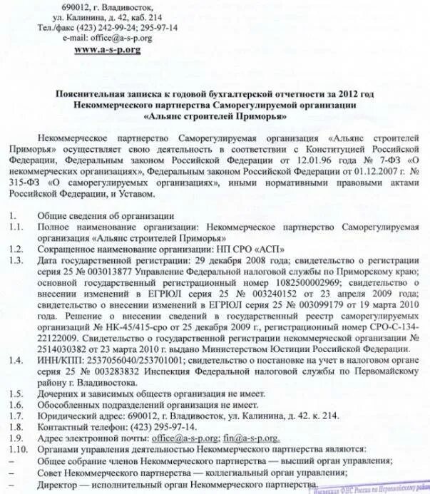 Пояснительная записка к бюджету об исполнении бюджета. Пояснительная записка о финансово-хозяйственной деятельности. пояснительная записка о деятельности организации. пояснительная записка к бухгалтерской отчетности. пояснительная записка к бухгалтерскому балансу пример.