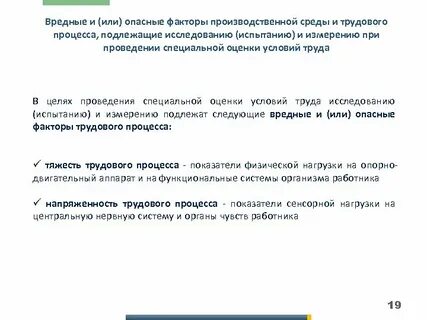 Производственные факторы подлежащие оценке