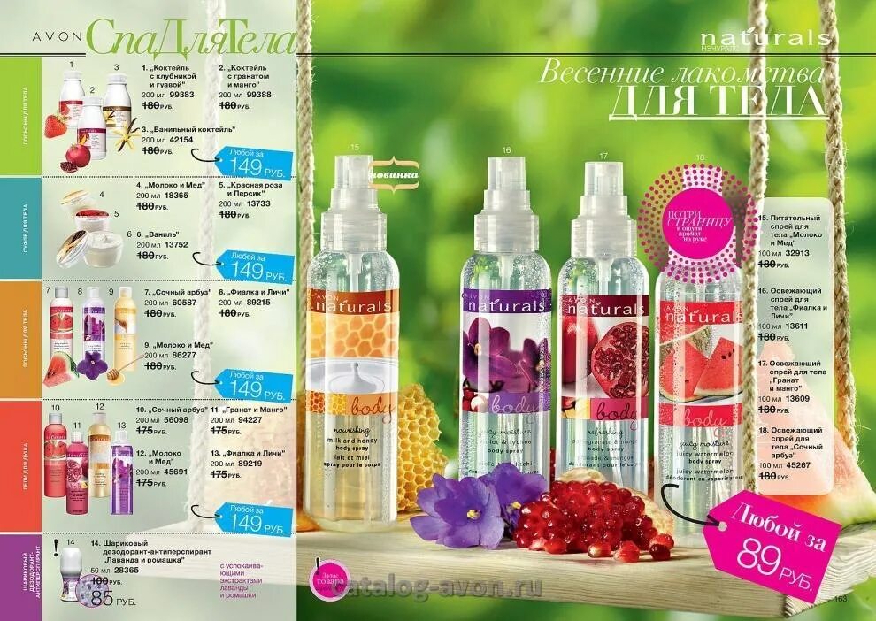 Спрей для тела эйвон каталог 2020. Парфюмированный спрей для тела avon. Каталог эйвон спрей для тела. Спрей для тела avon. Каталог эйвон спрей для тела новый каталог.