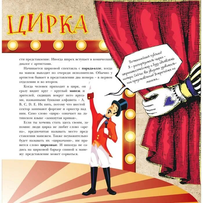 Цирк для презентации. Афиша цирка. Предложение о цирке. Интересные факты о цирке для детей. Цирк ,цирк надпись.
