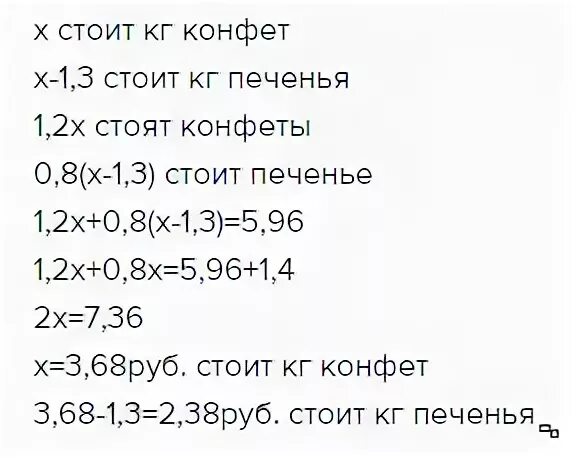 Купили 1,2 килограмм конфет. Купили 1 2 кг конфет и 0 8 кг печенья. Килограмм конфет дороже. За 4 кг печенья заплатили 170 руб.