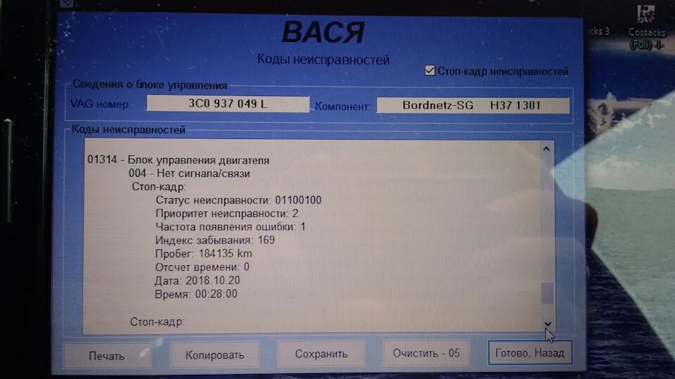 Vag fault code 01314. Volkswagen 01314 ошибка. ошибка 01314 фольксваген пассат б6. 01314 ошибка vw t5. volkswagen passat b6 ошибка p1031.