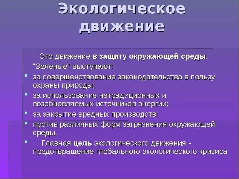 Экологическое движение цели. Консультативно-методическая работа. Консультативно-методическая деятельность учителя. Консультативно-методическая деятельность учителя для аттестации.