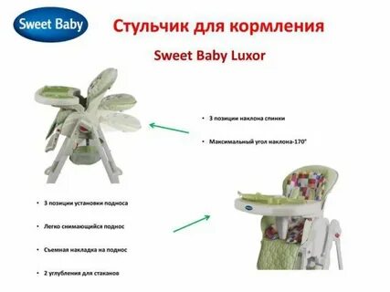 Инструкция стульчика для кормления