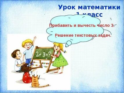 Решение текстовых задач 3