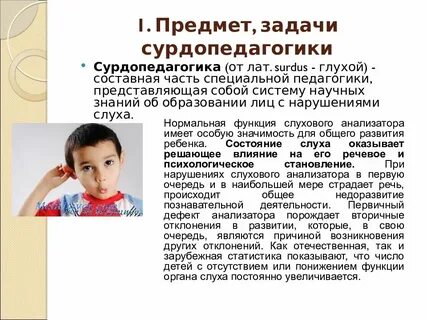 Сурдопсихология детей