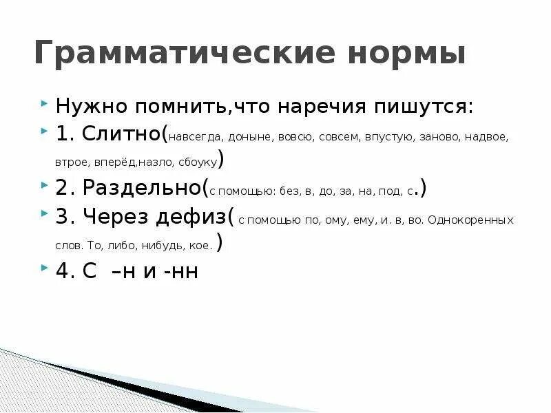 Примеры сравнения наречий. Сравнительные наречия. Нормы употребления наречий. Наречие в сравнительной степени примеры. Степени сравнения наречий практика.