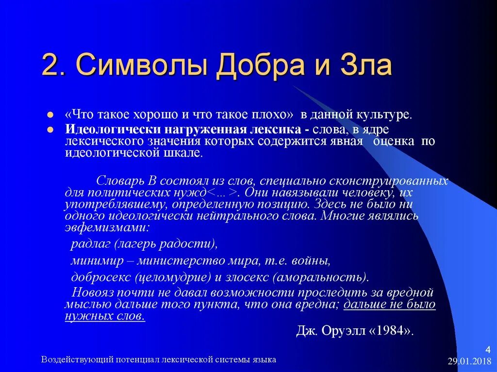 Что символизирует добро