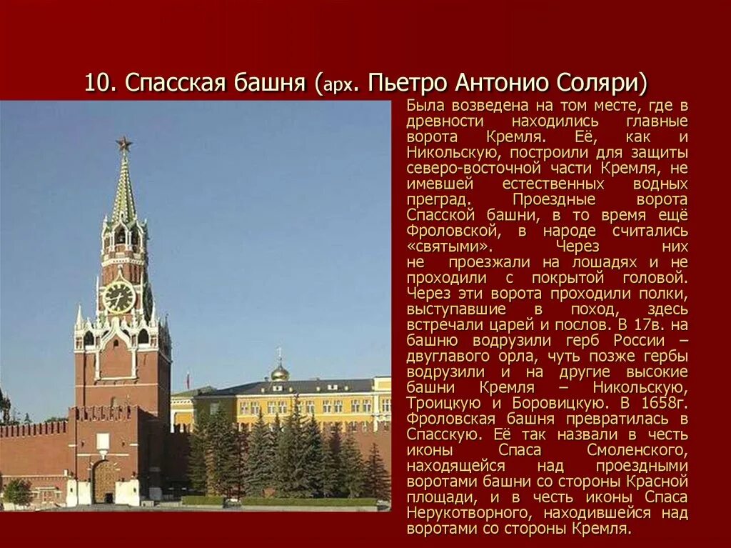 Спасская башня Московского Кремля рассказ. Спасская башня Московского Кремля краткое. Спасская башня Кремля сведения из истории. Краткая история Спасской башни Московского Кремля. Информация про кремль