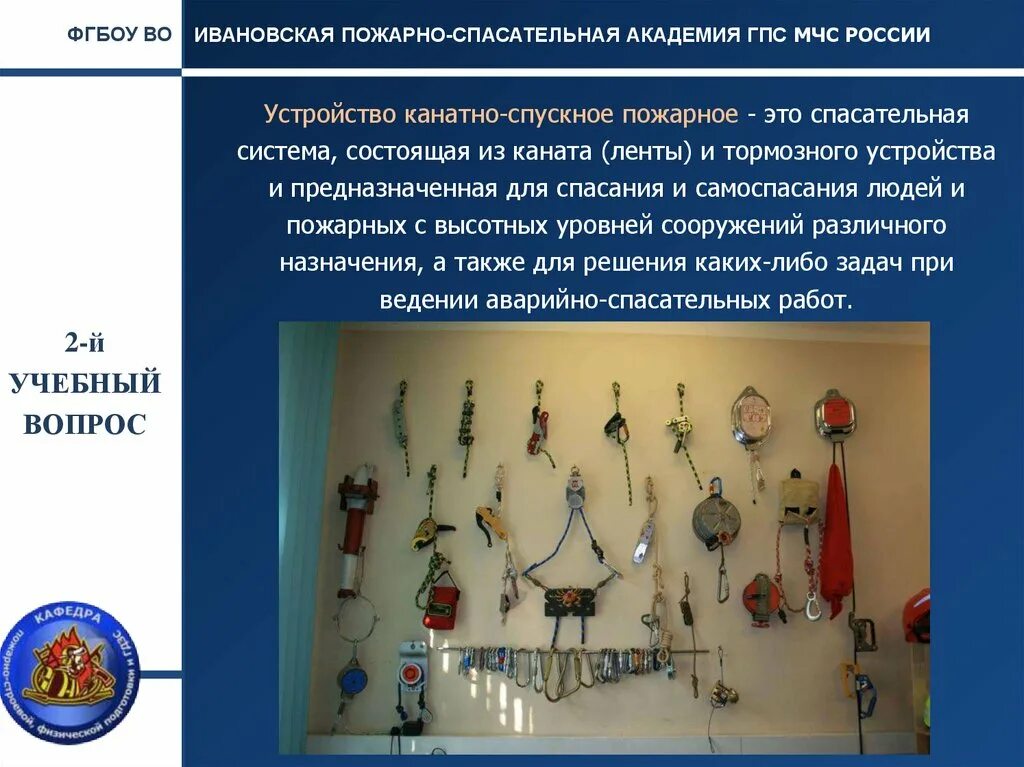 Какой тип средств спасения с высоты характеризующихся. Средства спасания и самоспасания. канатно-спусковое устройство пожарное. средства спасения людей. средствами спасения и самоспасения людей с высоты..