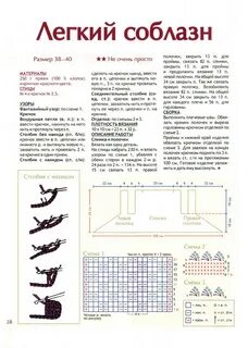 Гармошка крючком