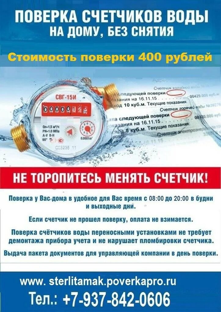 Поверка счетчиков воды без снятия в екатеринбурге. Срок поверки водяного счетчика холодной воды. Проверенные фирмы поверки счетчиков воды. Поверка счетчика воды на дому без снятия. Поверка счетчиков счетчик воды.