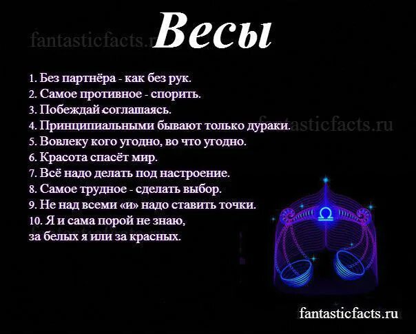 Мужчина весы даты рождения. Характеристика знаков зодиака весы. Весы знак зодиака характеристика. ФККТ О знаке зодиака весы. Весы гороскоп характер.