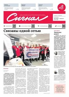 Газета номер один