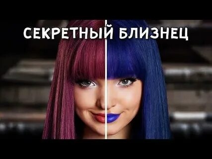 Тайный близнец