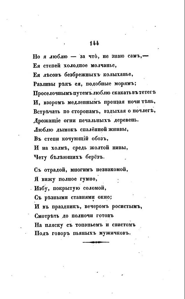 Стих м лермонтова родина. Стих Родина Лермонтов. М.Ю.Лермонтова "Родина".