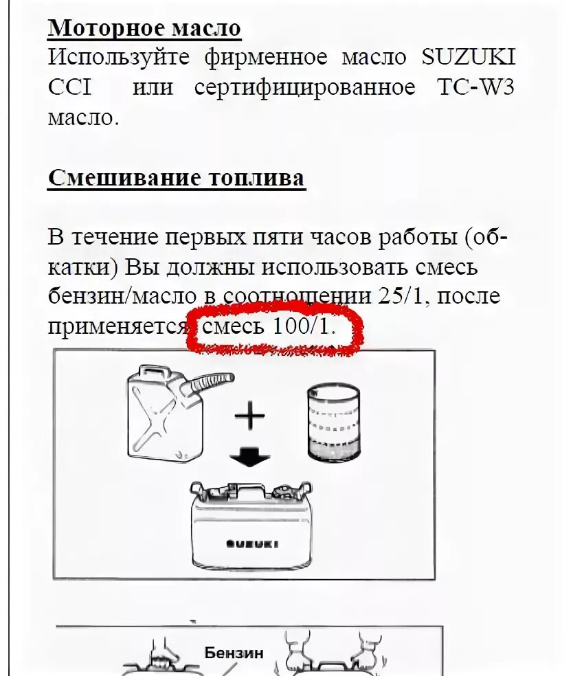 Масло для лодочного мотора ветерок 8. Схема обкатки лодочного мотора. Смесь бензина и масла для лодочного мотора. Пропорции разбавления масла для двухтактных двигателей.