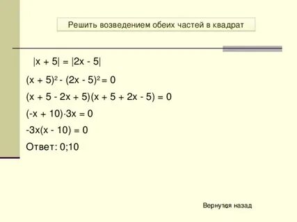 Модуль в квадрате