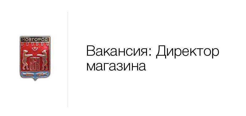 Новджоб ру великий новгород. Новджоб Великий Новгород вакансии.