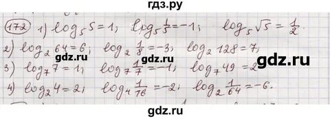 Страница 97 номер 172