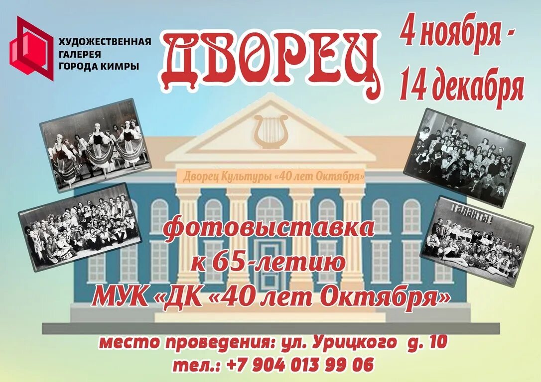 афиша дк 40 лет октября