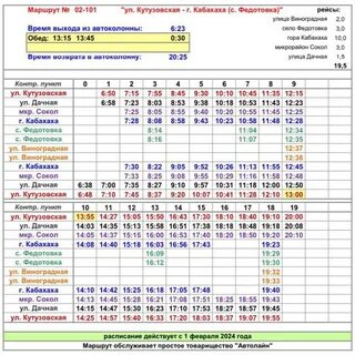 Автобус пушкино заветы ильича расписание