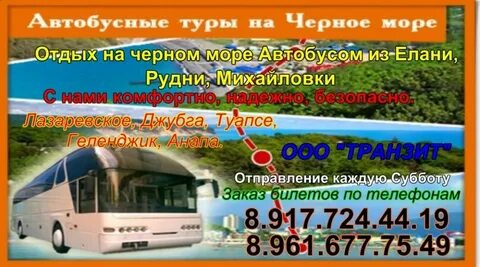 Маршрутка елань волгоград расписание