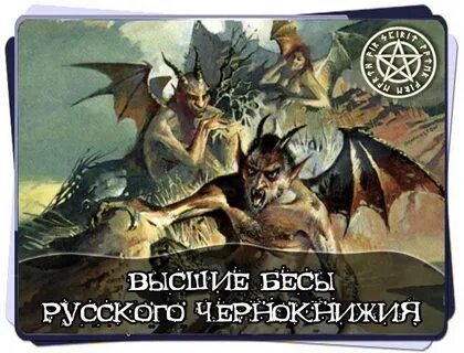 Найти бес