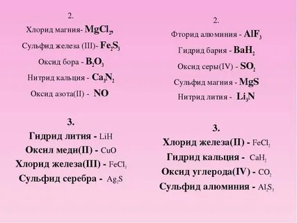 Напишите формулы следующих соединений оксид железа 3