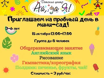 Пробный день