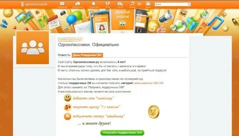 Добавить сайт одноклассников