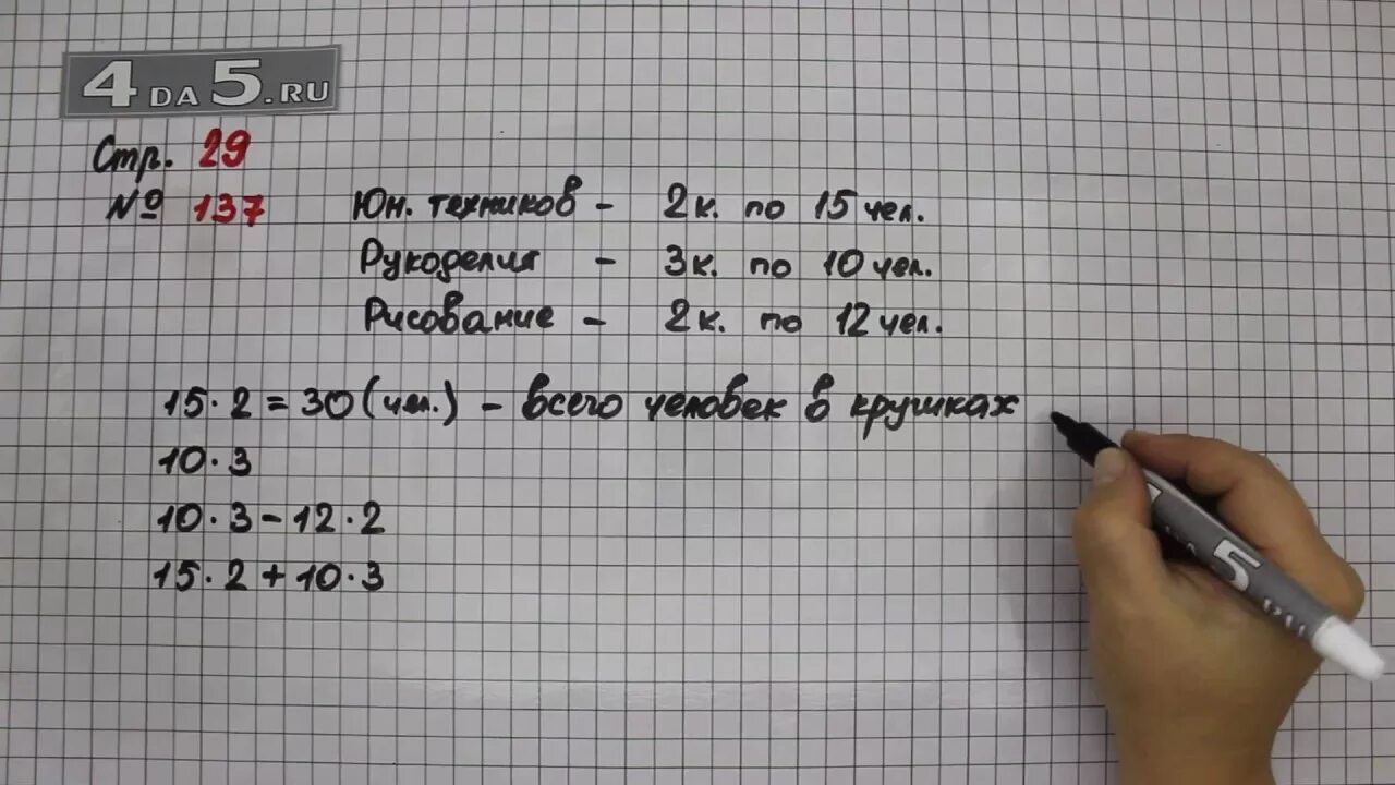 Математика страница 25 номер 29. Математика страница 29 номер 142. Математика 4 класс страница 29 номер 142. Математика 4 класс 1 часть номер 142. Математика 4 класс 1 часть страница 29 задание 142.