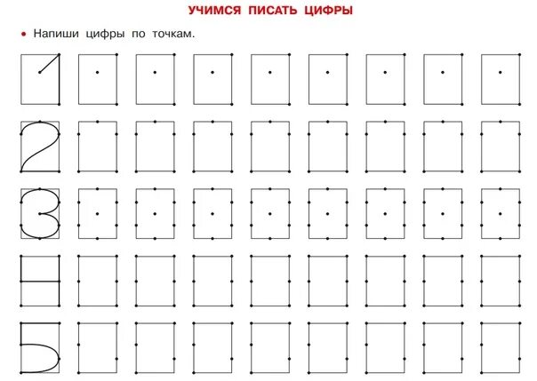 Тетрадь с прописями Айфолика. Цифры с опорными точками - 23050-2 детские игрушки