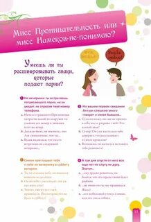 Советы для девочек