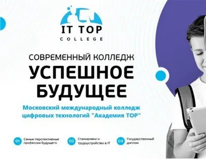 Филиал московского международного колледжа цифровых технологий
