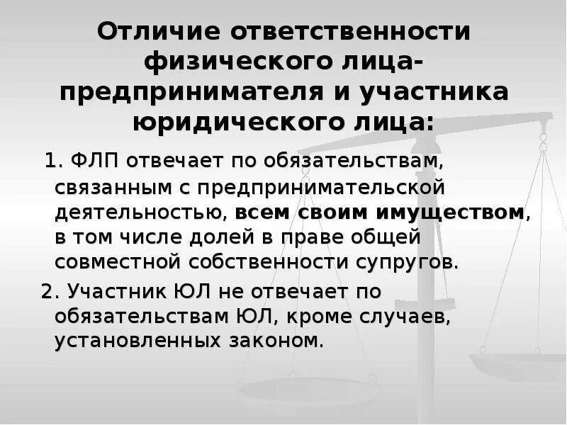 Физические различия. Различия физических и юридических лиц. Различия между физическим и юридическим лицом. Физические лица и юридические лица различия. Отличия между физическими и юридическими лицами.